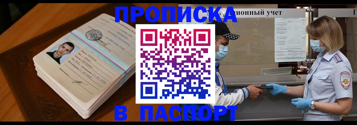 купить прописку в Сыктывкаре