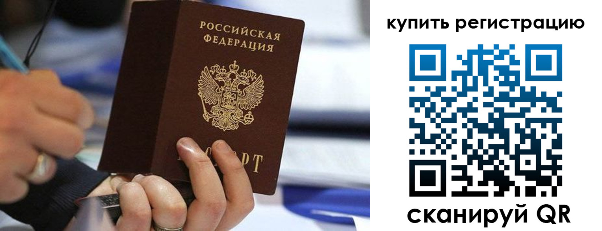 прописка законно в Сыктывкаре