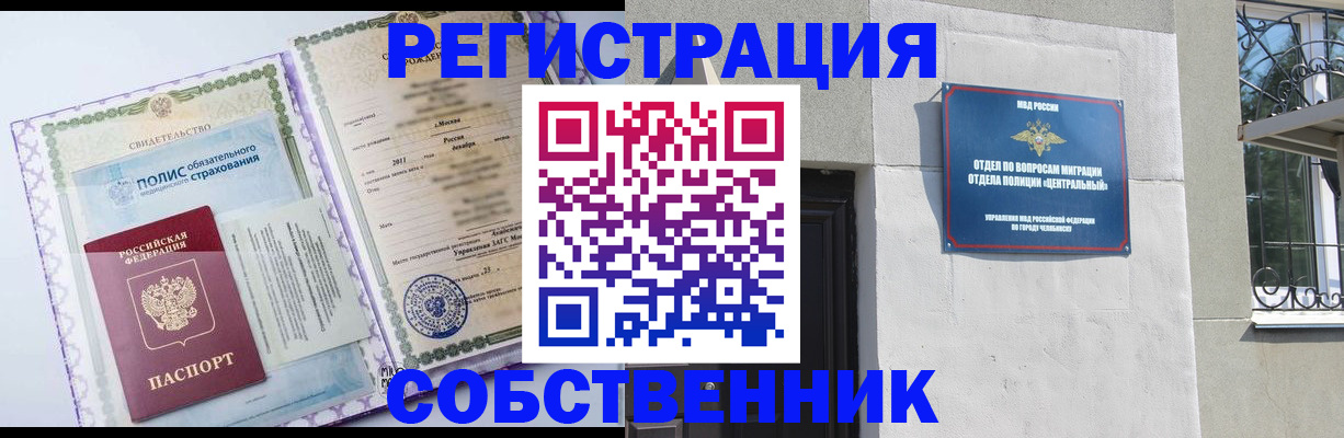 прописка ребенка в Сыктывкаре