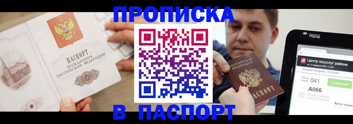 где прописаться в Сыктывкаре