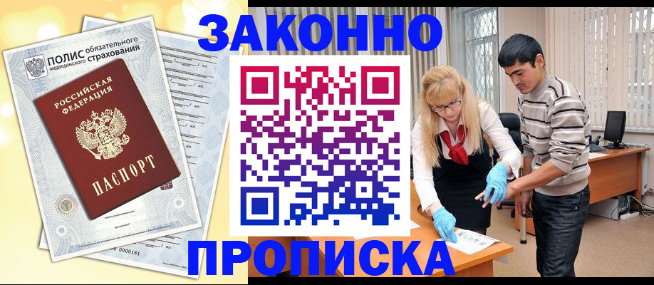 прописка иностранных граждан в Сыктывкаре